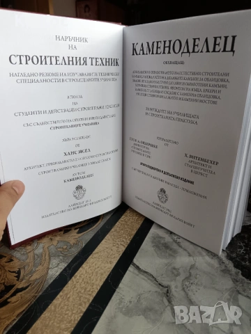Наръчник по каменоделство Наръчник на зидаря-Оперативно зидарство Наръчник по столарство–И.Кремиков , снимка 4 - Специализирана литература - 53114698