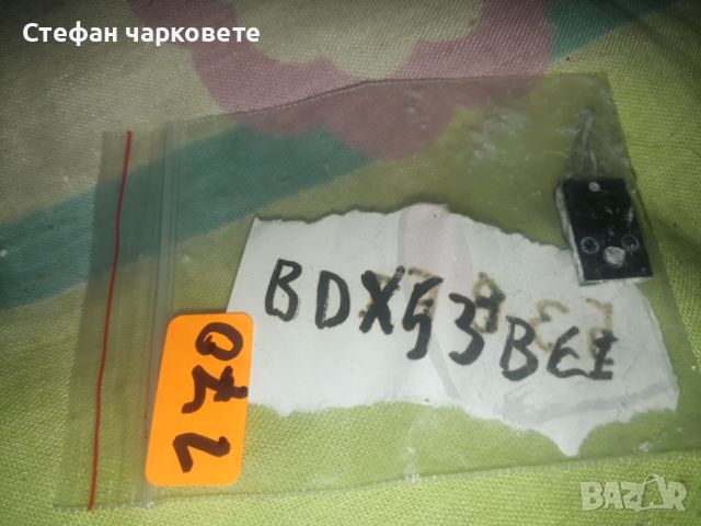 BDX53BEI Интеграла, снимка 1 - Други - 45962601