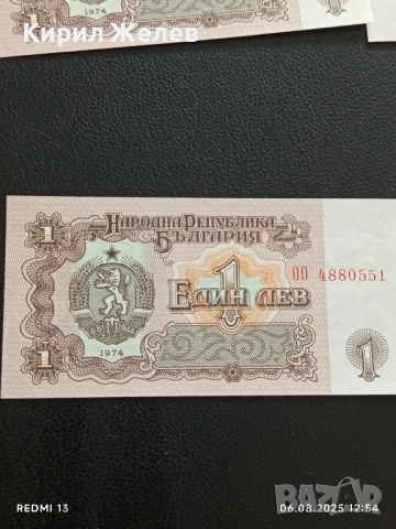 Шест банкноти 1 лев 1974г. НРБ нови в перфектно състояние за КОЛЕКЦИОНЕРИ 50739, снимка 6 - Нумизматика и бонистика - 51272162