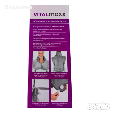 VITALmaxx – електрическа възглавница за гръб и рамене, снимка 4 - Масажори - 51934351