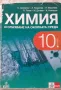 Продавам комплект учебници за 10 клас, снимка 4