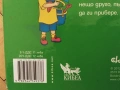 Продавам 12 полезни детски книжки, снимка 9