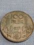 Сребърна монета 100 лева 1937г. Царство България Цар Борис трети за КОЛЕКЦИОНЕРИ 44795, снимка 3