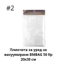 Пликчета за уред за вакуумиране 50 бр - 15х25 см, 50 броя - 20х30 см, снимка 3