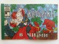 Котаракът в чизми - филм приказка - 1984г., снимка 1