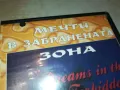 МЕЧТИ В ЗАБРАНЕНАТА ЗОНА-VHS VIDEO TAPE 1802251545, снимка 2