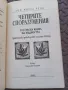 Четирите споразумения - Дон Мигел Руис, снимка 2