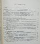 Книга София през вековете. Том 2: Столица на нова България 1878-1944 г., снимка 3