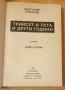 " Трийсет и пета и други години ", снимка 2