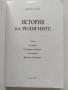 История на религиите, снимка 9