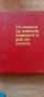 Книги по 1 лв., снимка 8