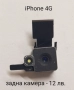 Части (нови) за iPhone 3G, 3GS, 4G, 4GS, 5G;, снимка 12