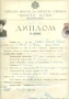 ЛИЧНИ ДОКУМЕНТИ - ДИПЛОМИ И УДОСТОВЕРЕНИЯ НА ОФИЦЕР, снимка 1