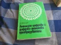 аналогово цифрови преобразуватели 1201251757, снимка 1