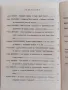 Продавам редки научни издания по история, епиграфика и нумизматика Каталог Печати Научна литература , снимка 17