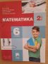 математика за 6 клас, снимка 1