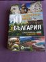 Слави Панайотов - 50 невероятни места в България, снимка 1 - Художествена литература - 45592903
