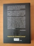 Петър Младенов. Цялата истина - Пенчо Ковачев, снимка 3