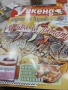Кулинарен уикенд 15бр., снимка 3