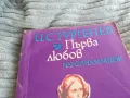 първа любов 0801251504, снимка 4