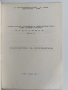 Паспорт персонален компютър Правец - 8А , снимка 2