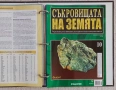 Съкровищата на Земята. Бр. 1-20 / 2011, снимка 15