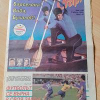 Вестник СТАРТ брой 1106 от 1992 г, снимка 1 - Колекции - 45366729