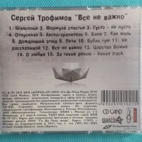 Сергей Трофимов – 2010 - Всё Не Важно(CDLREC 5022010 CD)(Pop), снимка 6 - CD дискове - 45593660