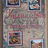 Кулинарно пътешествие Ада Атанасова, снимка 1 - Специализирана литература - 45527823