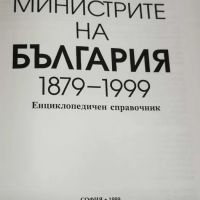 Министрите на България 1879-1999: Енциклопедичен справочник, снимка 2 - Енциклопедии, справочници - 45638608