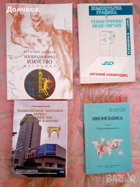 ИЗОБРАЗИТЕЛНО изкуство, Компютърна графика, Варненски некропол, Икономика. Микроикономика, снимка 1