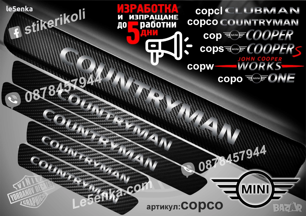 ПРАГОВЕ карбон Mini Countyman фолио стикери copco, снимка 1