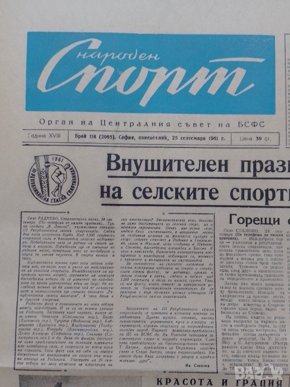 Вестник Народен спорт 25 IX 1961г., снимка 1