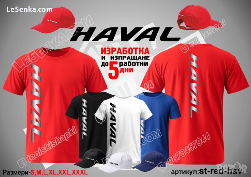 Haval тениска и шапка st-red-hav, снимка 1