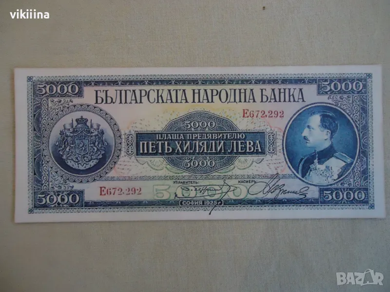 Копие 5000 лева 1925 година Реплика, снимка 1