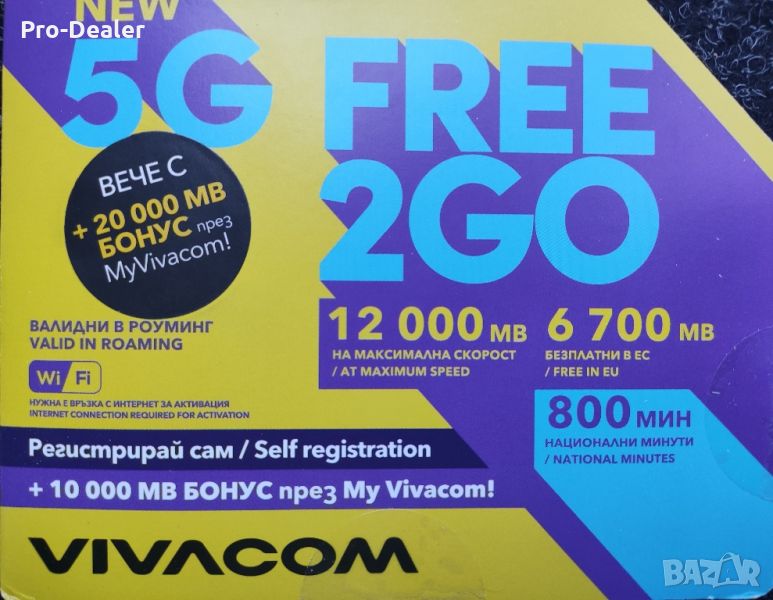 Регистрирай сам предплатена сим карта Виваком FREE2GO(Self-Register SIM Card) Vivacom, снимка 1