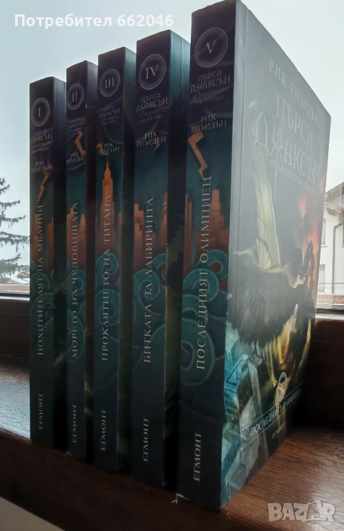 Пърси Дцаксън - Боговете на Олимп, снимка 1