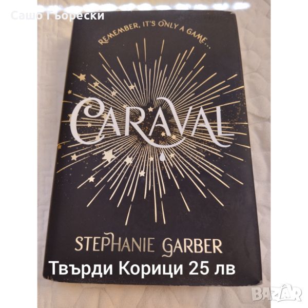 Caraval , снимка 1