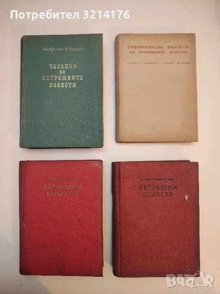 Вътрешни болести. Том 1-2 - К. Чилов, Т. Ташев, М. Рашев, снимка 1