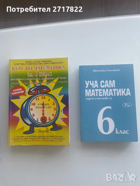 Помагала по математика за 6клас, снимка 1