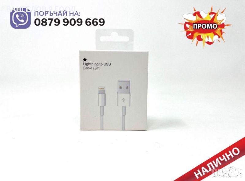  Кабел Зарядно Адаптер Apple 2м USB - A to Lightning за айфон iPhone от 5 до 14 ProMax, снимка 1