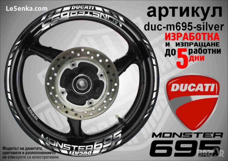 Ducati Monster 695 кантове и надписи за джанти duc-m695-silver, снимка 1