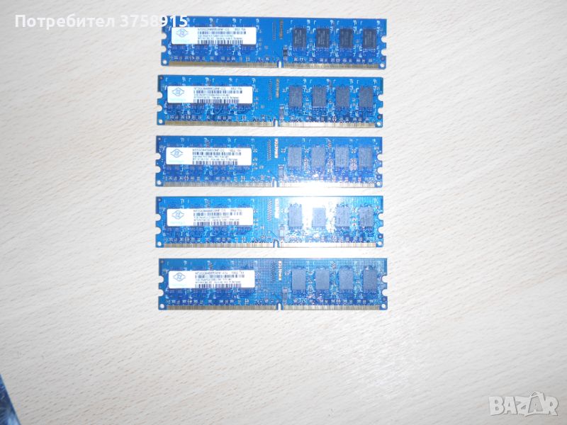 136.Ram DDR2 667 MHz PC2-5300,2GB.NANYA. НОВ. Кит 5 Броя, снимка 1