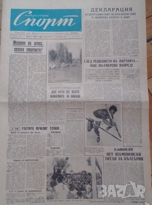 Вестник Народен спорт 18 IX 1961, снимка 1
