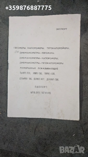 Военен Военни Армия Ретро Соц Руски руско руска соц части , снимка 1