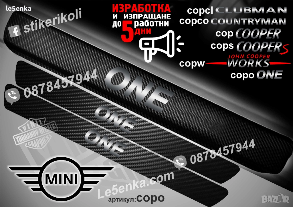 ПРАГОВЕ карбон Mini ONE фолио стикери copo1, снимка 1