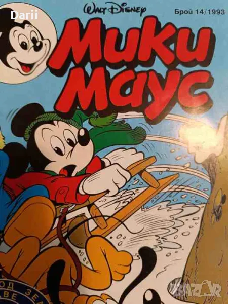 Мики Маус. Бр. 14 / 1993, снимка 1
