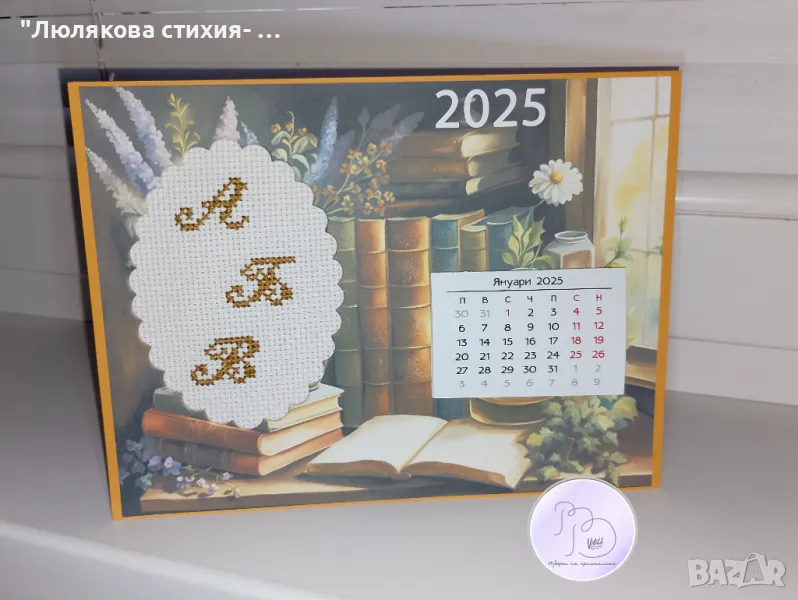 Календар 2025, книги+ букви 1, снимка 1