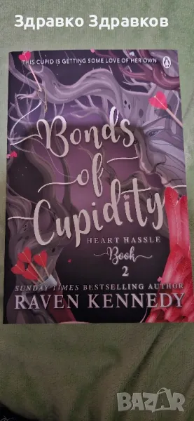 ,,Bonds of Cupidity - Book 2,,, снимка 1