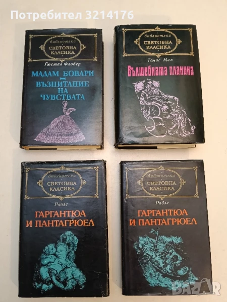 Гаргантюа и Пантагрюел. Том 1-2 - Франсоа Рабле, снимка 1